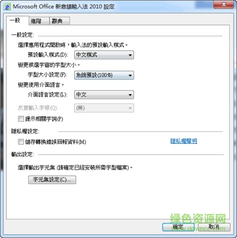 新倉頡輸入法2010