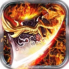 屠龍來(lái)了果盤(pán)版