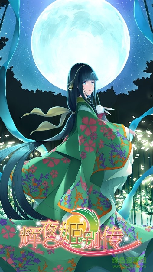 輝夜姬別傳漢化版 v1.0.0 安卓無(wú)限金幣版 2