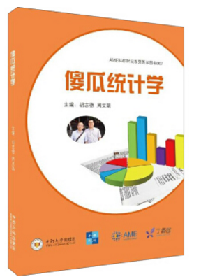 傻瓜統(tǒng)計(jì)學(xué) 電子版