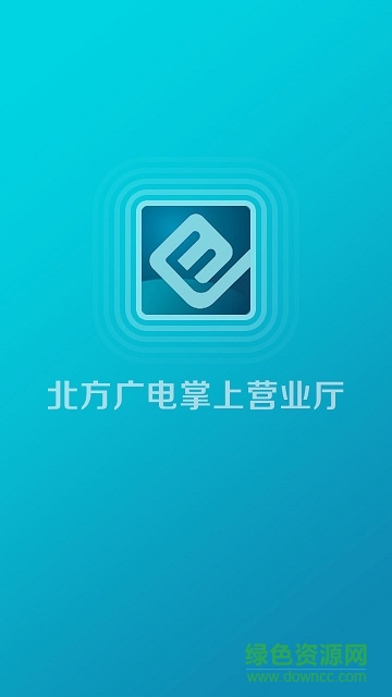 北方廣電掌上營(yíng)業(yè)廳app