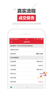 伙伴经纪人手机版 v2.4.0 官网安卓版0