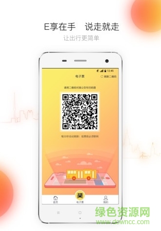 e享公交手機版 v1.0 官網(wǎng)安卓版 1