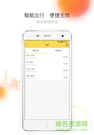e享公交手機版 v1.0 官網(wǎng)安卓版 3