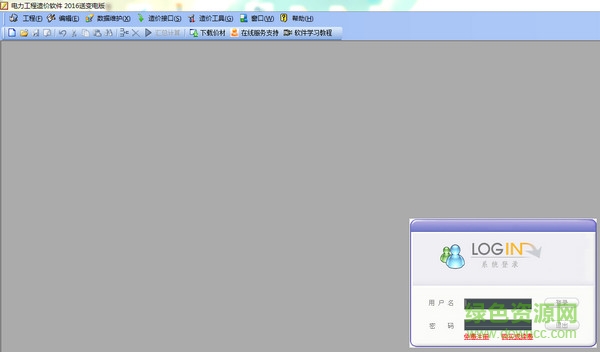 超人電力工程造價(jià)軟件