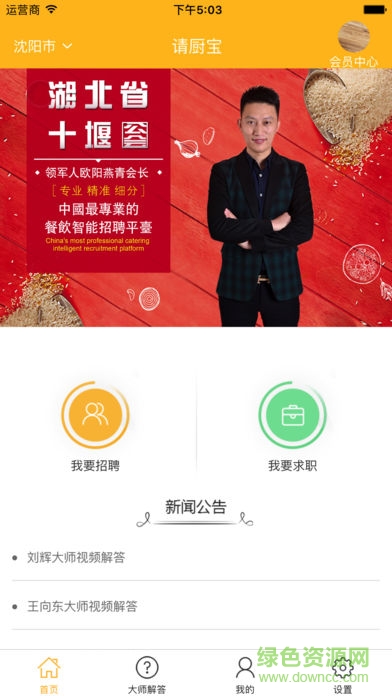 請(qǐng)廚寶 v3.4 安卓版 0