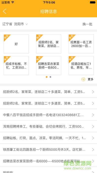 請(qǐng)廚寶軟件