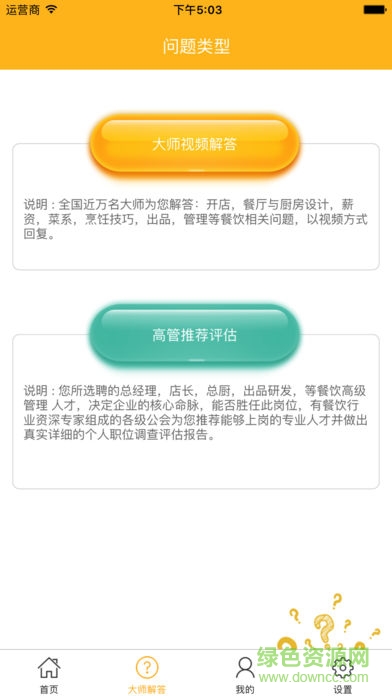 請(qǐng)廚寶 v3.4 安卓版 2