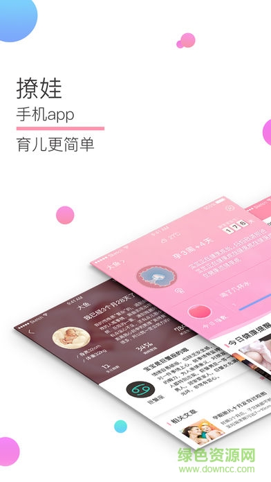 撩娃 v1.0.6 安卓版 0