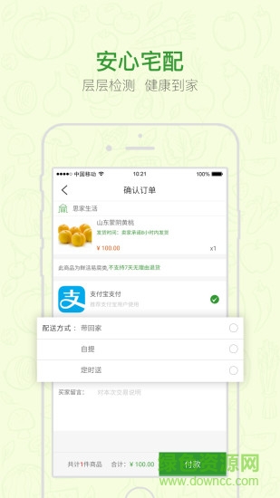 思家生活手機版 v1.1 安卓版 1
