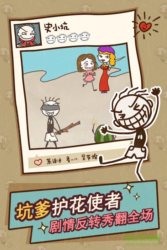 史上最坑爹的游戲12內(nèi)購正式版 v2.1.00 安卓版 3