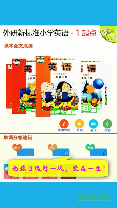 外研社英語點讀軟件(外研社英語詞典) v2.9.8 安卓版 3