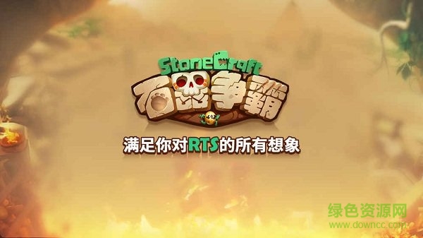 石器爭霸手游官方 v0.5.9 安卓最新版 0