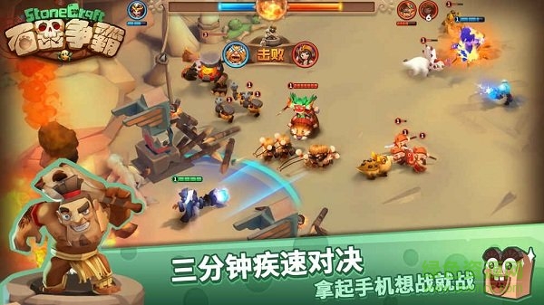 石器爭霸手游 石器爭霸游戲