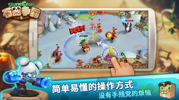 石器爭霸手游官方 v0.5.9 安卓最新版 3