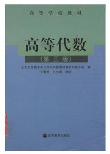 高等代數(shù)第三版答案pdf 高清電子版 0
