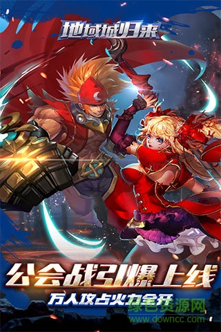 地獄城歸來(lái)游戲