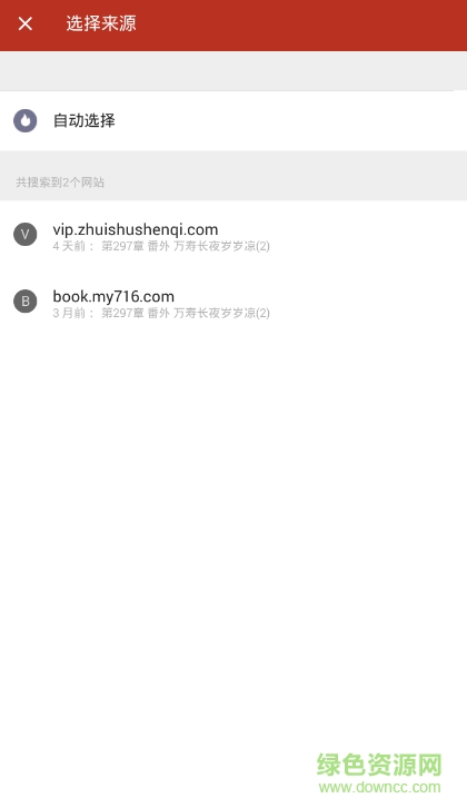 搜書神器免費源版本 搜書神器免費源版本