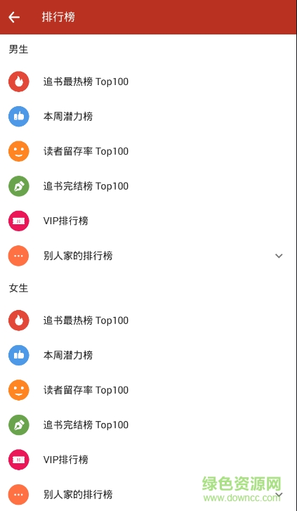 搜書神器免費源版本 v1.0.46 安卓版 3