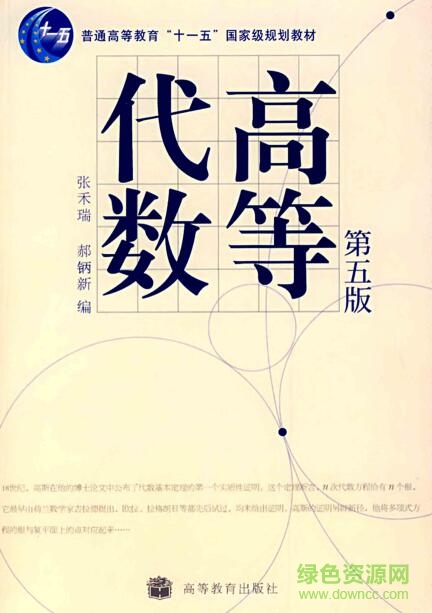 高等代數(shù)第五版電子版 pdf高清電子版 0
