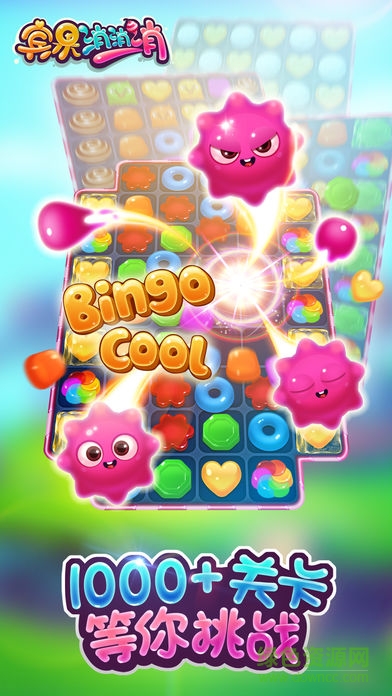 賓果消消樂不聯(lián)網(wǎng)單機游戲 v4.5.1 安卓無限金磚體力版 1