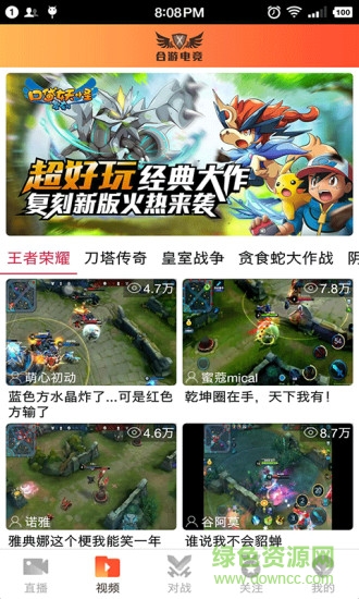 合游電競app