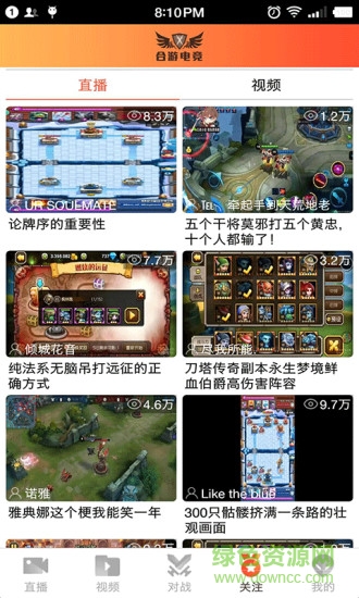 合游電競 v2.40 安卓版 3