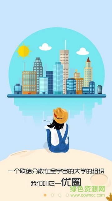 優(yōu)圈客戶端(高校后勤服務(wù)) v2.3.41 安卓最新版 0