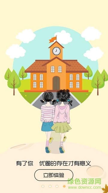 優(yōu)圈客戶端(高校后勤服務(wù)) v2.3.41 安卓最新版 3