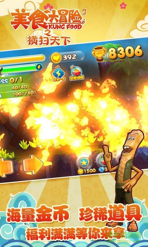 美食大冒險之橫掃天下