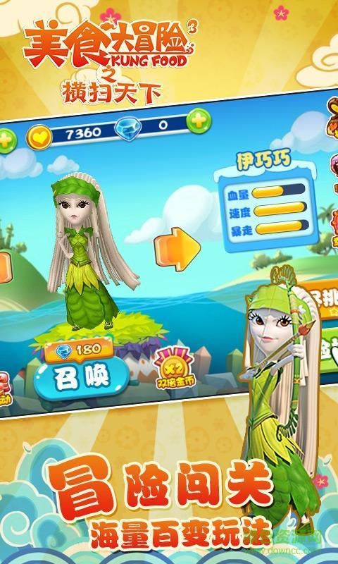 美食大冒險之橫掃天下內(nèi)購