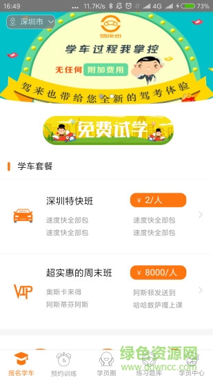 駕來也手機app v1.0.1 安卓版 0