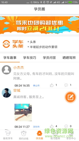 駕來也手機app v1.0.1 安卓版 2