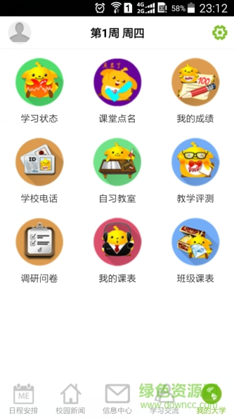 安徽財(cái)經(jīng)大學(xué)移動(dòng)教務(wù)app