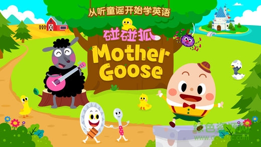 碰碰狐鵝媽媽童謠(MotherGoose) v9.0 安卓版 0