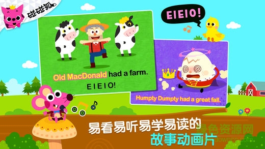 碰碰狐鵝媽媽童謠(MotherGoose) v9.0 安卓版 2