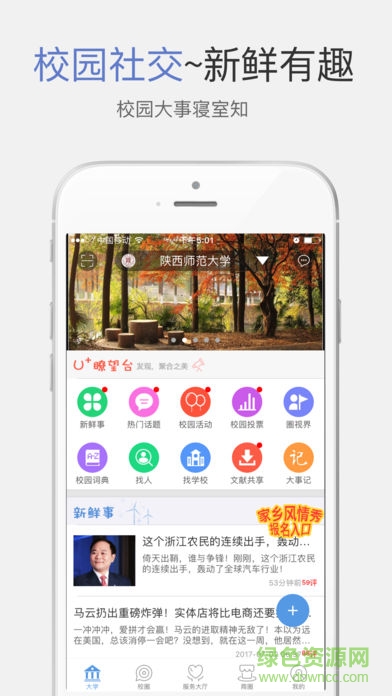 陜西師范大學(xué)優(yōu)圈專版 v2.2.58 安卓版 3