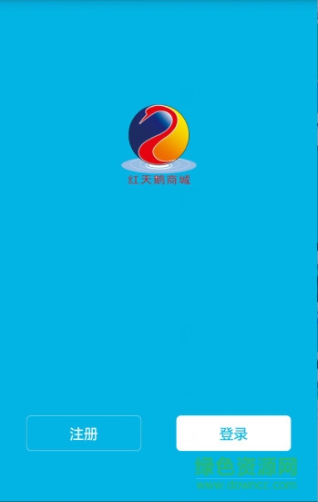紅天鵝商城手機(jī)版 v2.7.1 安卓版 0