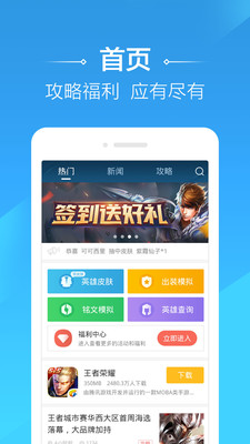 4399王者榮耀助手ios版