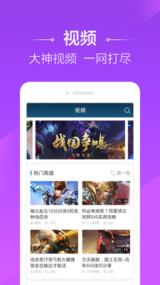 4399王者榮耀助手蘋果版 v2.3.2 iPhone版 2