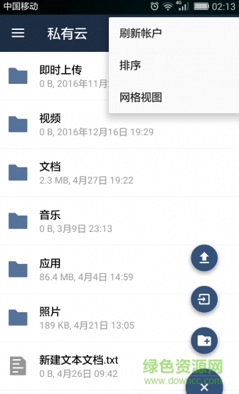 owncloud手機版apk v2.4.0 安卓版 0