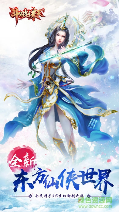 斗破诛天游戏 斗破诛天手游下载