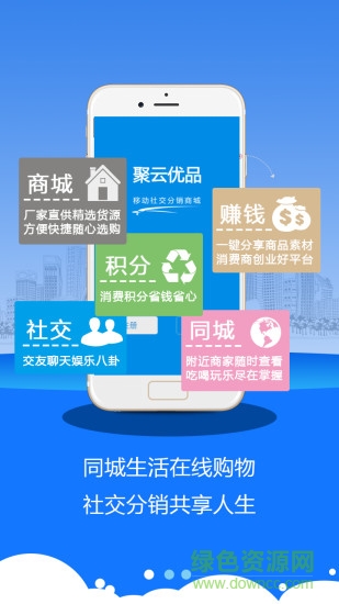聚云優(yōu)品手機客戶端 v2.7.1 安卓版 0