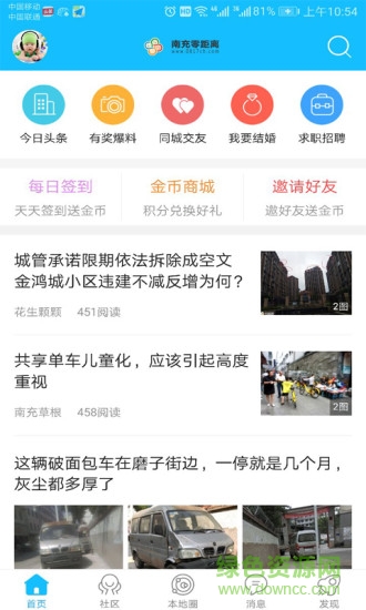 南充距離手機(jī)客戶端 v1.0.16 安卓官方版 0