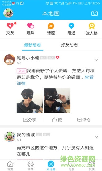 南充零距離app下載