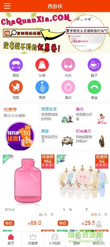 查券侠最新版 v1.0.0 安卓版0