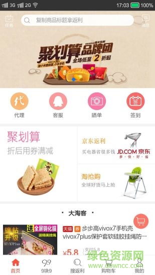 螞蟻返利軟件 v1.0 安卓版 0