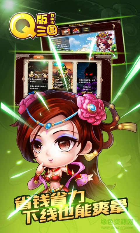 Q版三國(guó)群俠傳公益服 v0.22.109 安卓私服版 0
