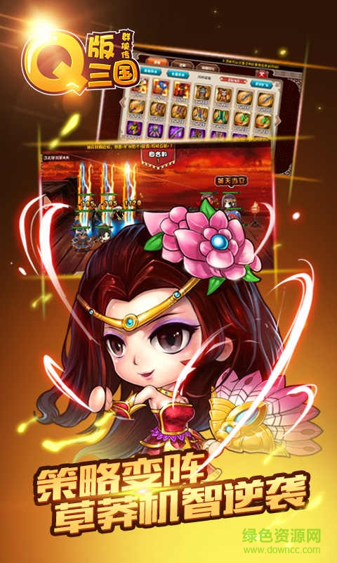 Q版三國(guó)群俠傳公益服 v0.22.109 安卓私服版 1