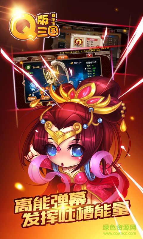 Q版三國(guó)群俠傳公益服 v0.22.109 安卓私服版 2